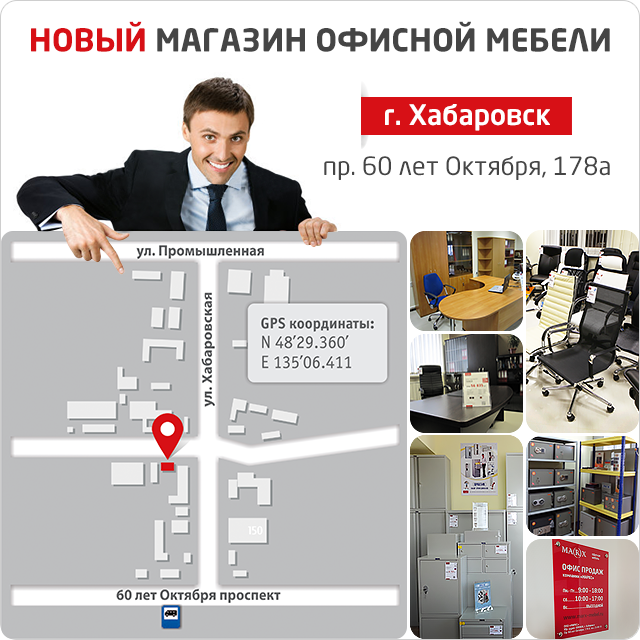 офисная мебель хабаровск